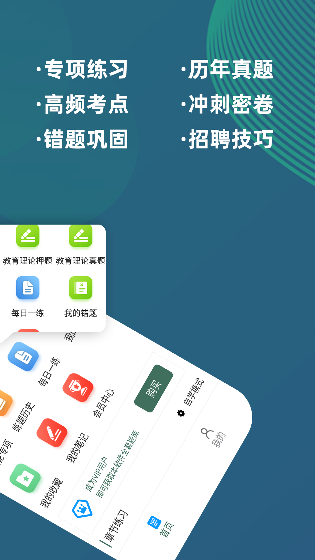 精彩截图-特岗教师牛题库2025官方新版