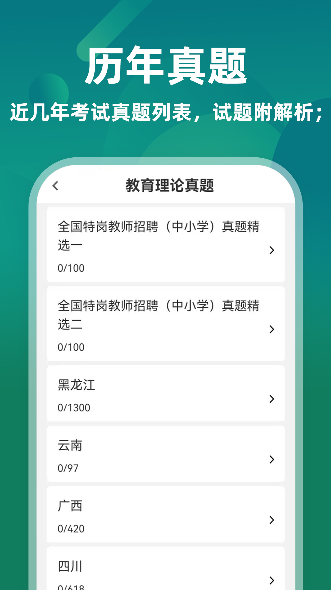 精彩截图-特岗教师牛题库2026官方新版