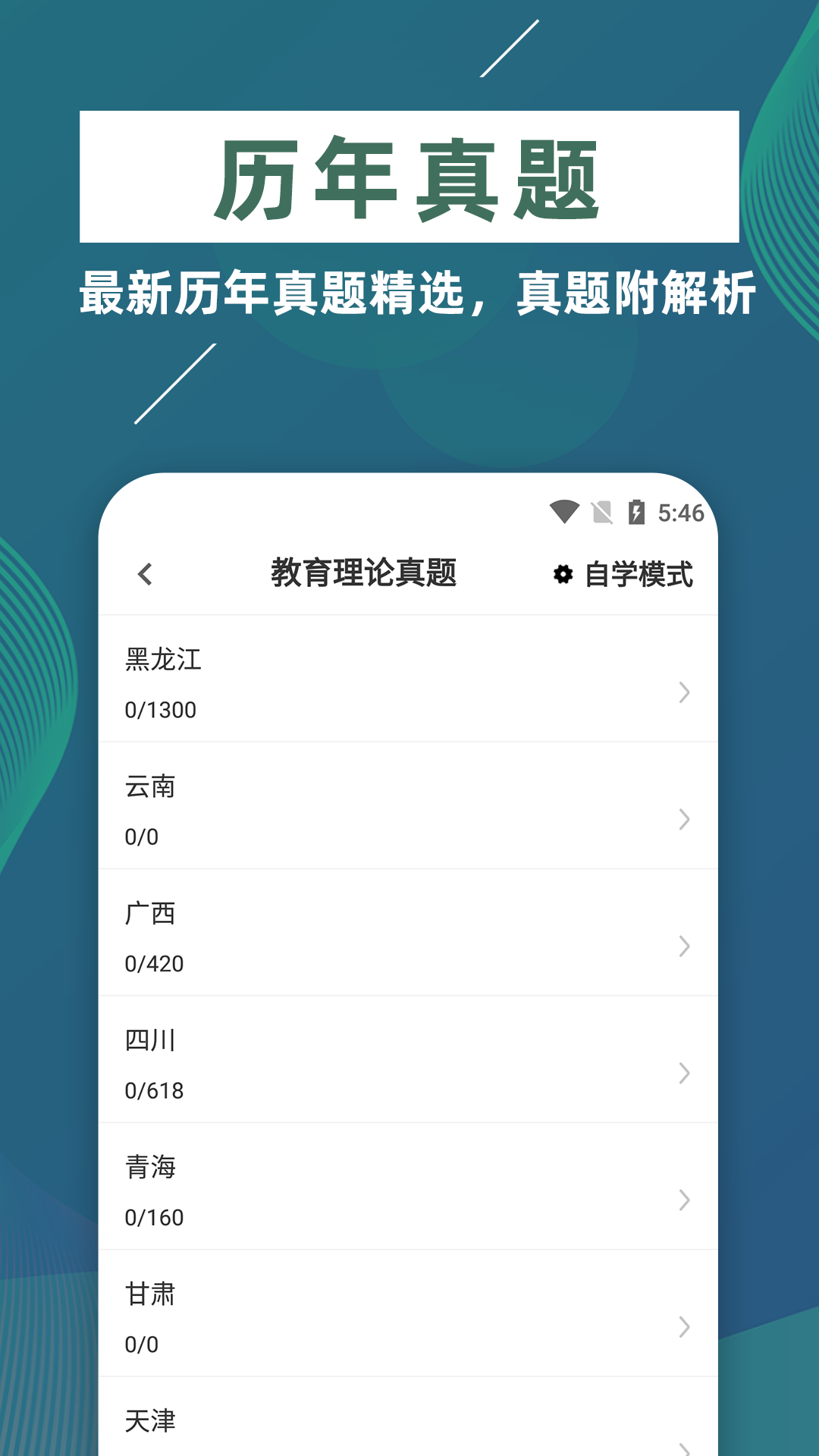 精彩截图-特岗教师牛题库2025官方新版