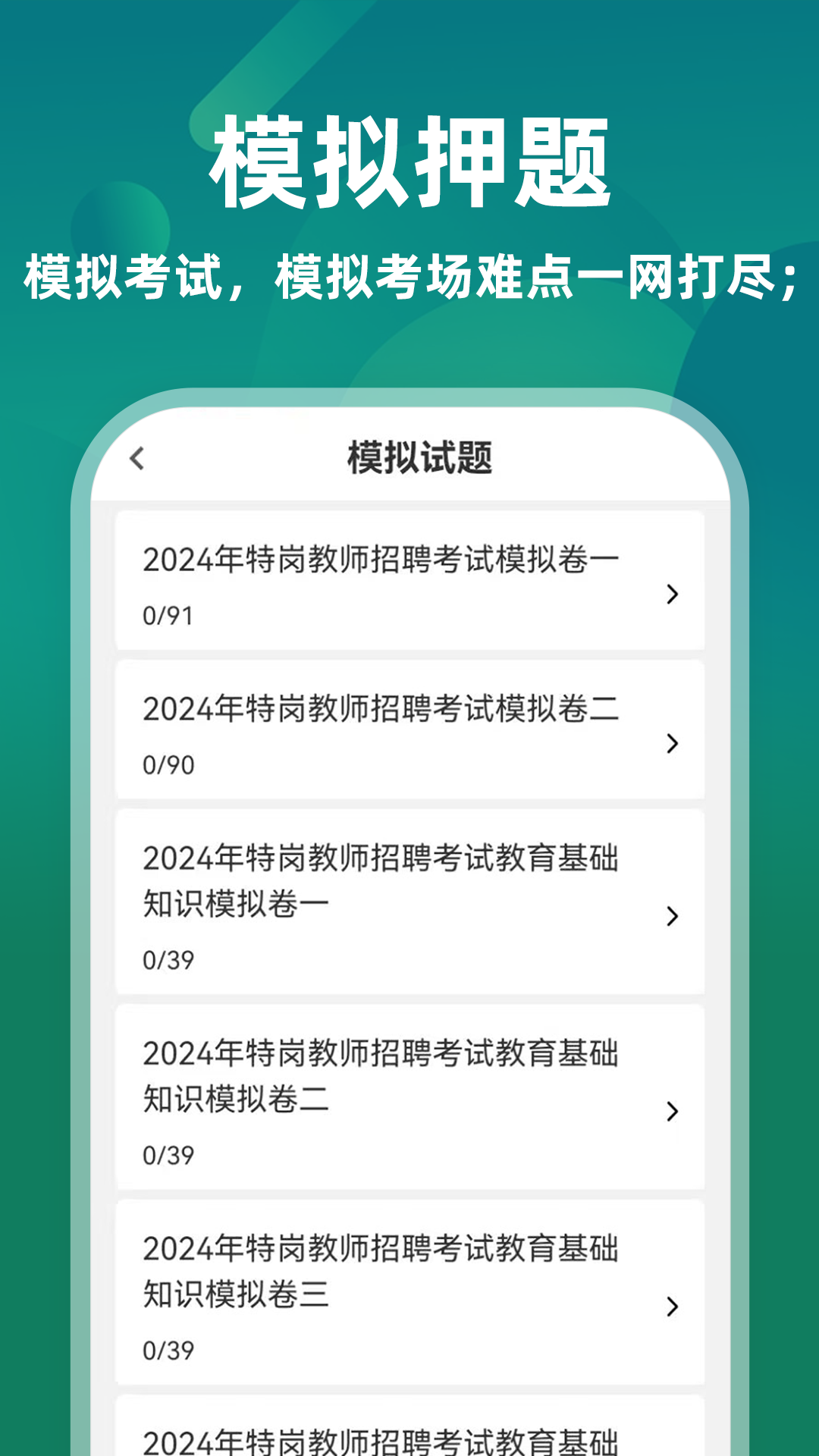 精彩截图-特岗教师牛题库2026官方新版