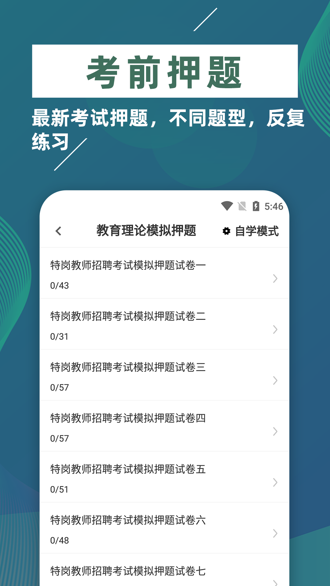 精彩截图-特岗教师牛题库2025官方新版