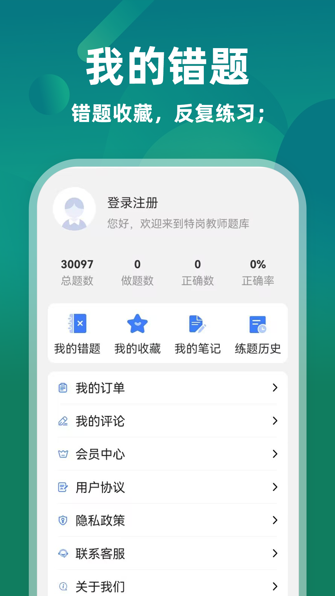 精彩截图-特岗教师牛题库2026官方新版