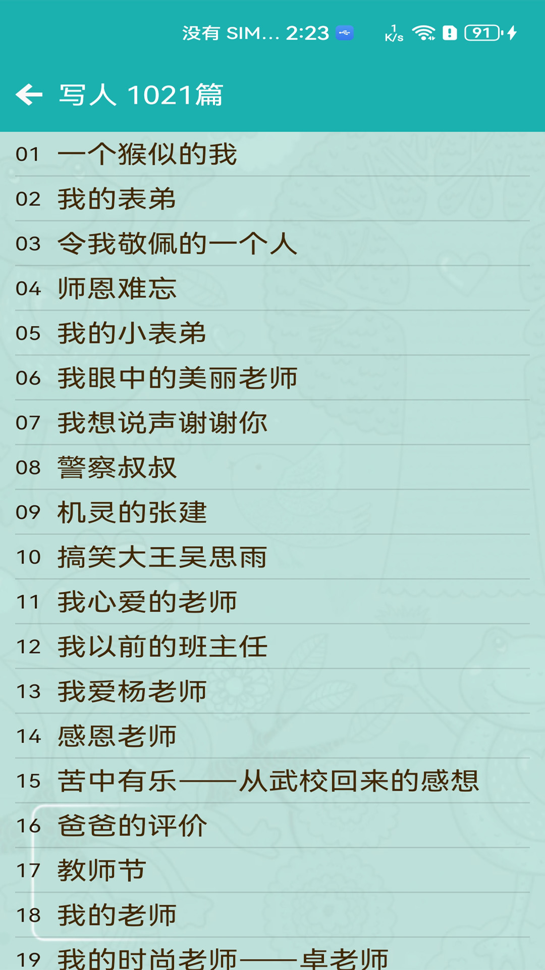 精彩截图-小学作文帮2025官方新版