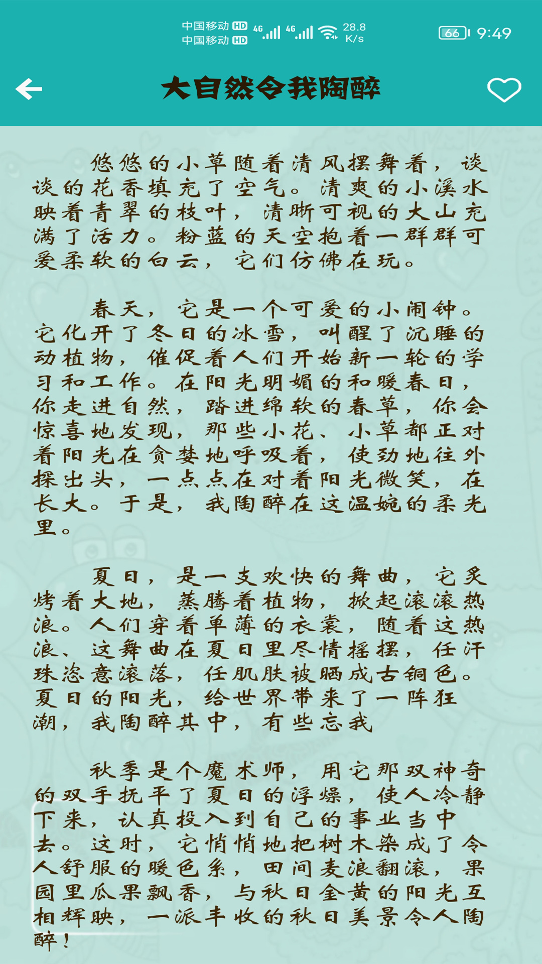 小学作文帮截图