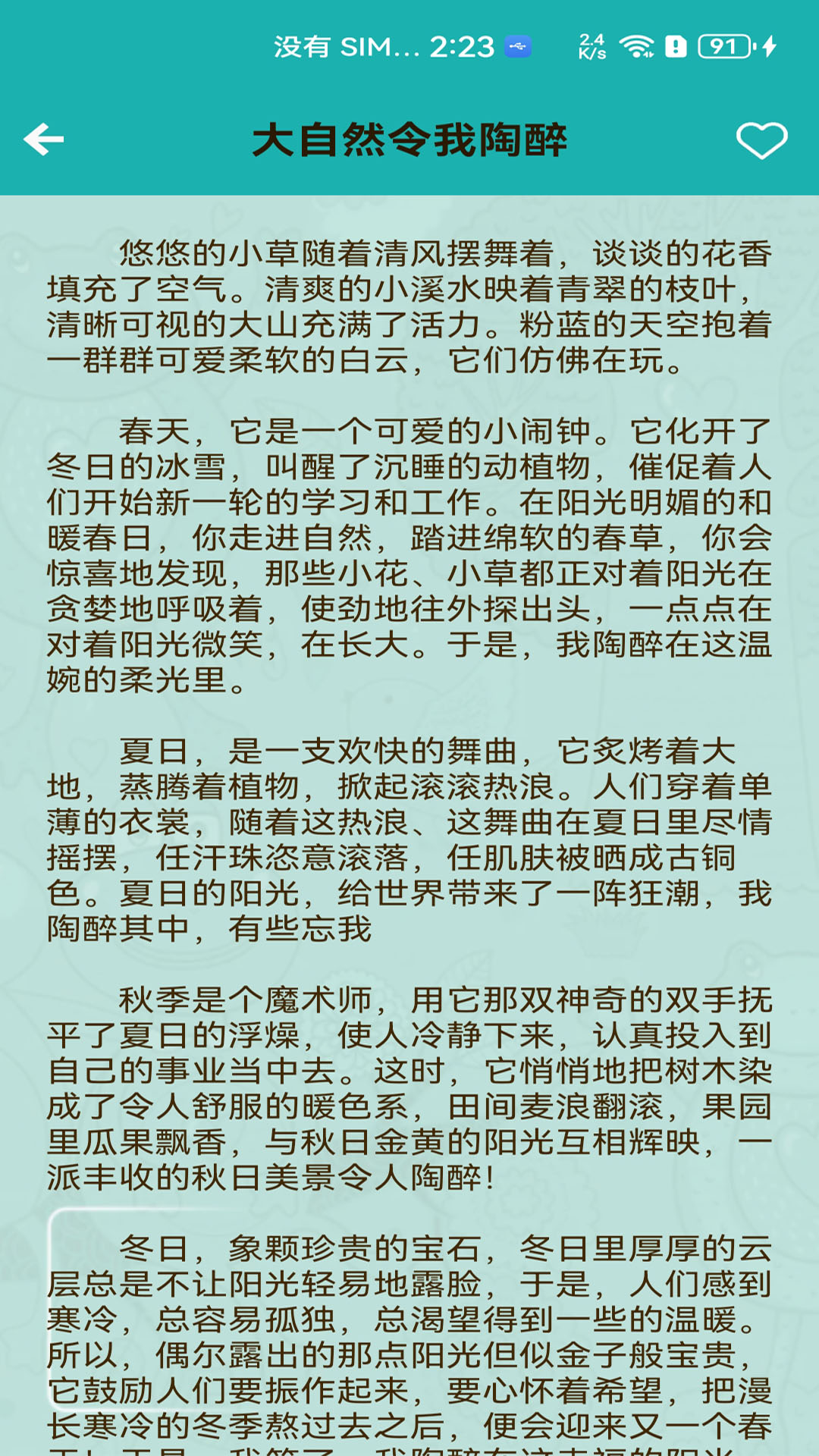 精彩截图-小学作文帮2025官方新版