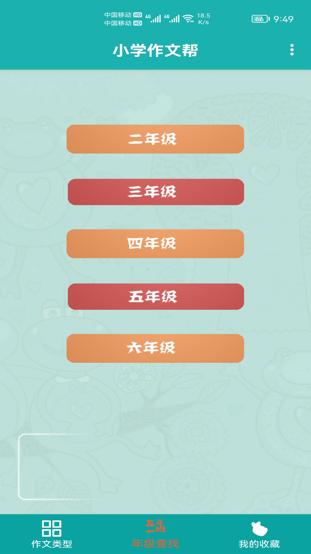 小学作文帮截图