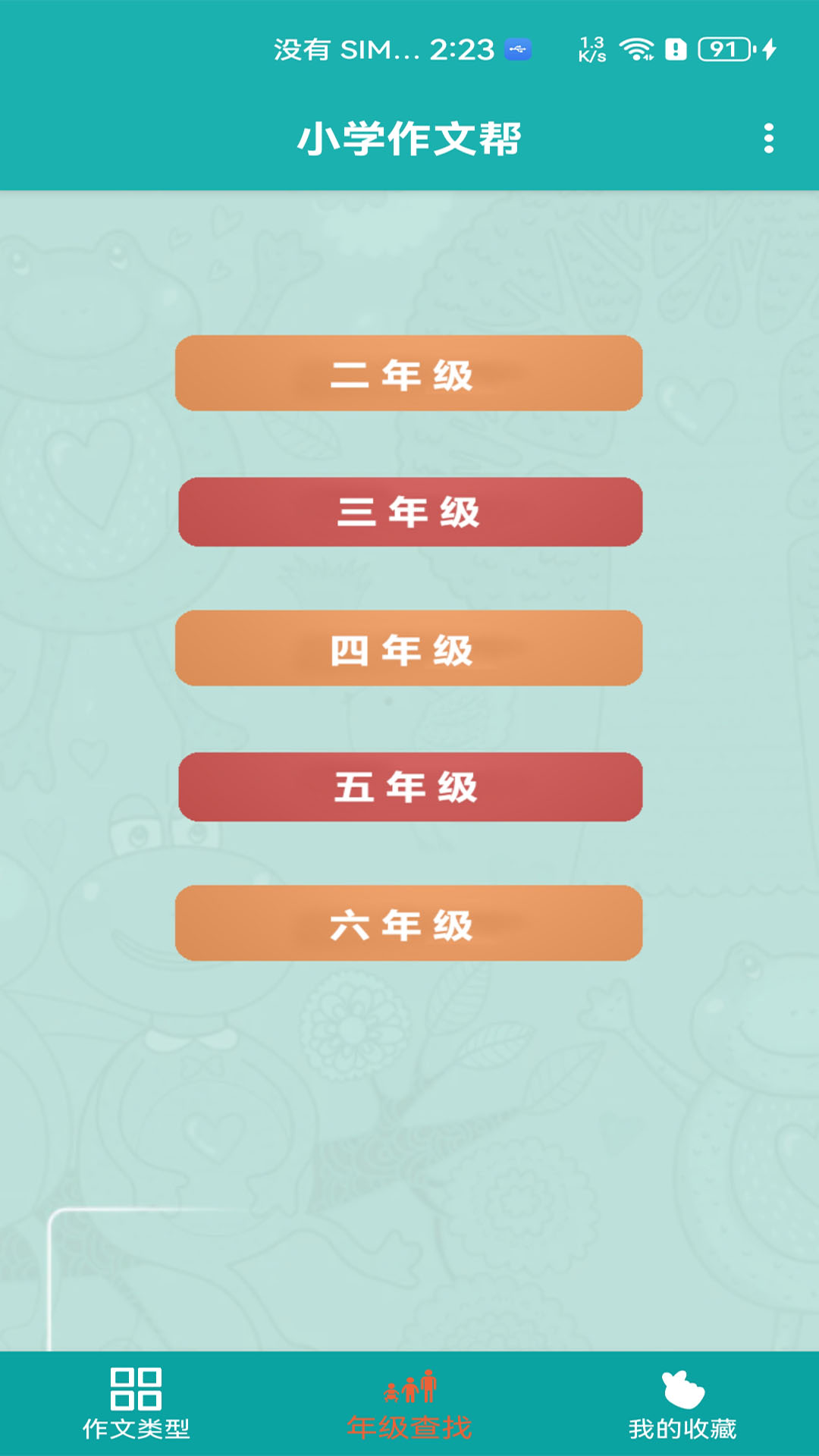 精彩截图-小学作文帮2025官方新版