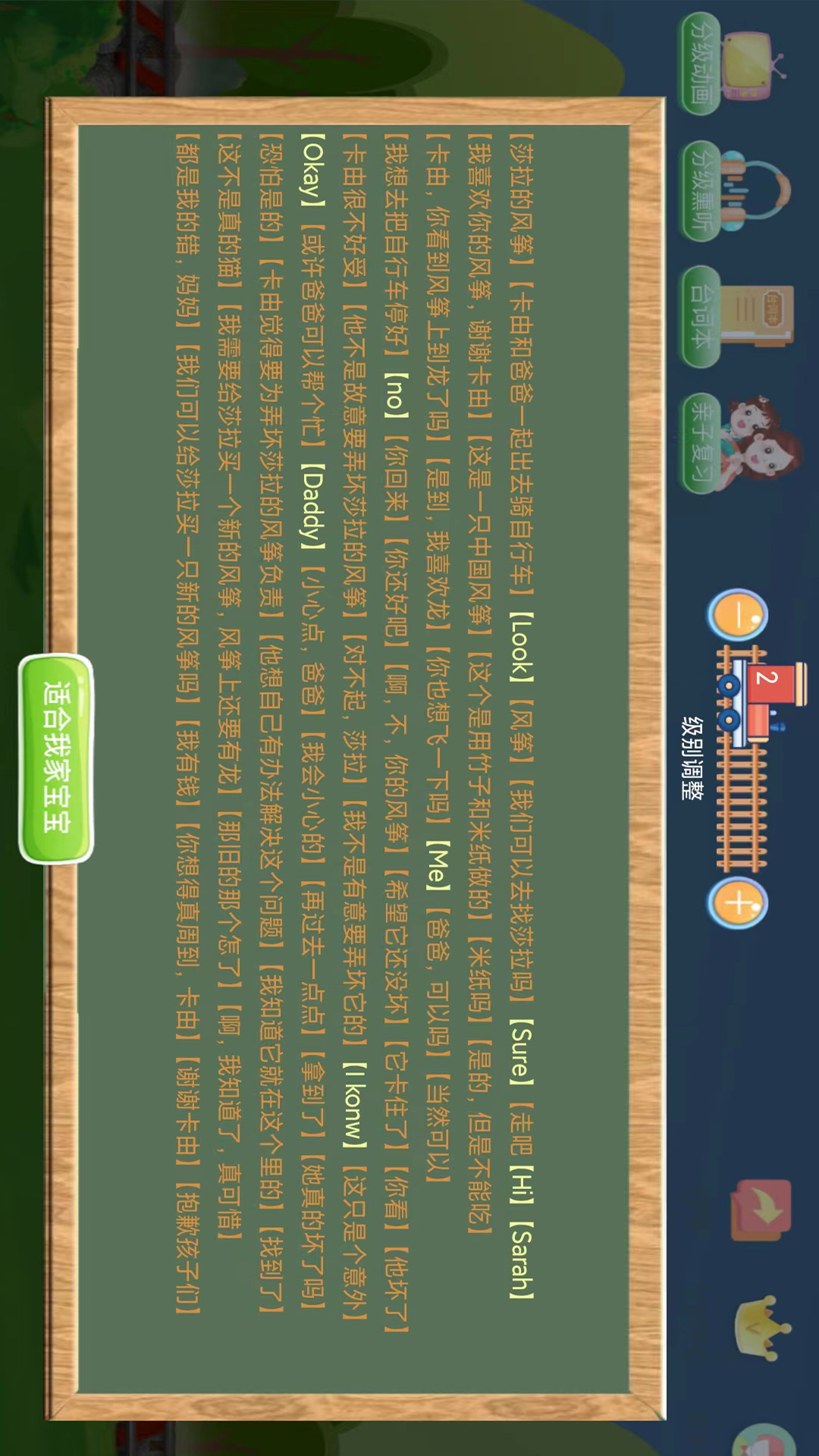 精彩截图-生来双语2026官方新版