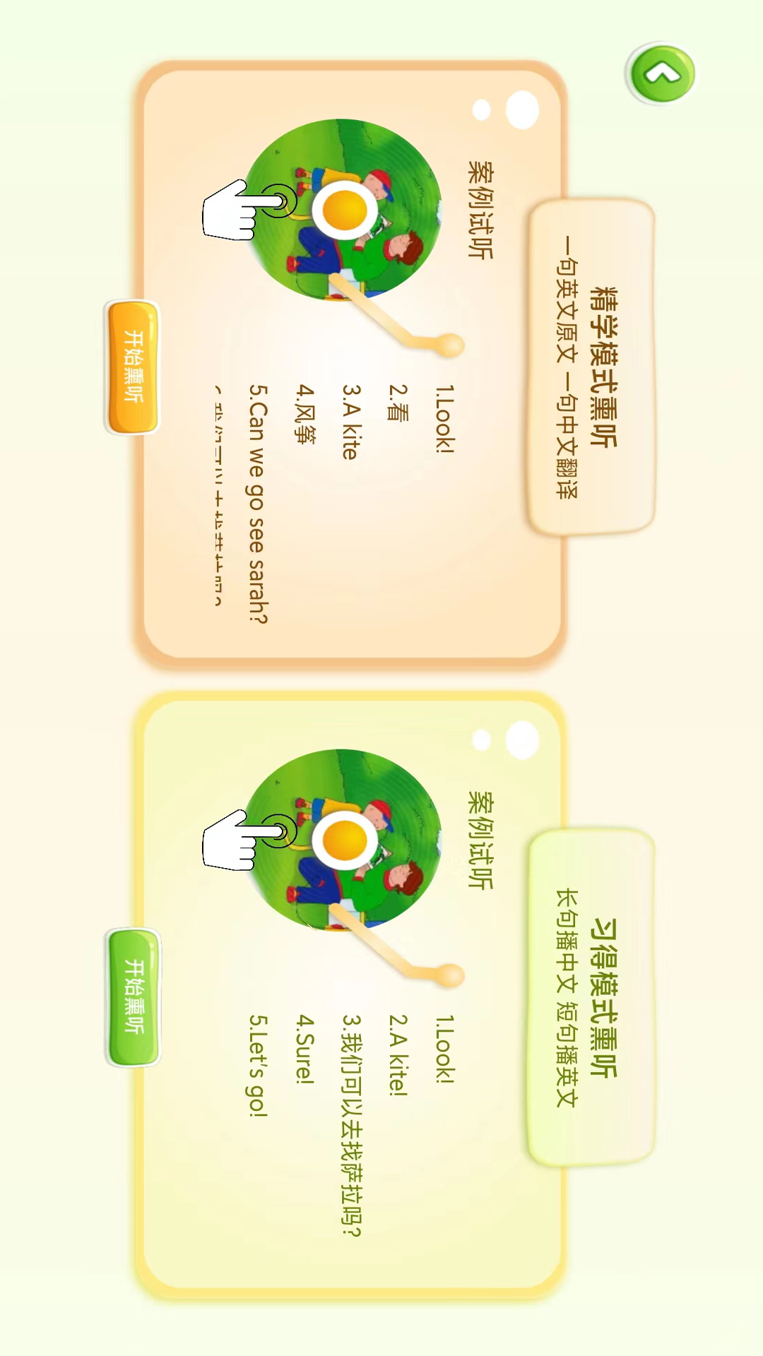 精彩截图-生来双语2026官方新版