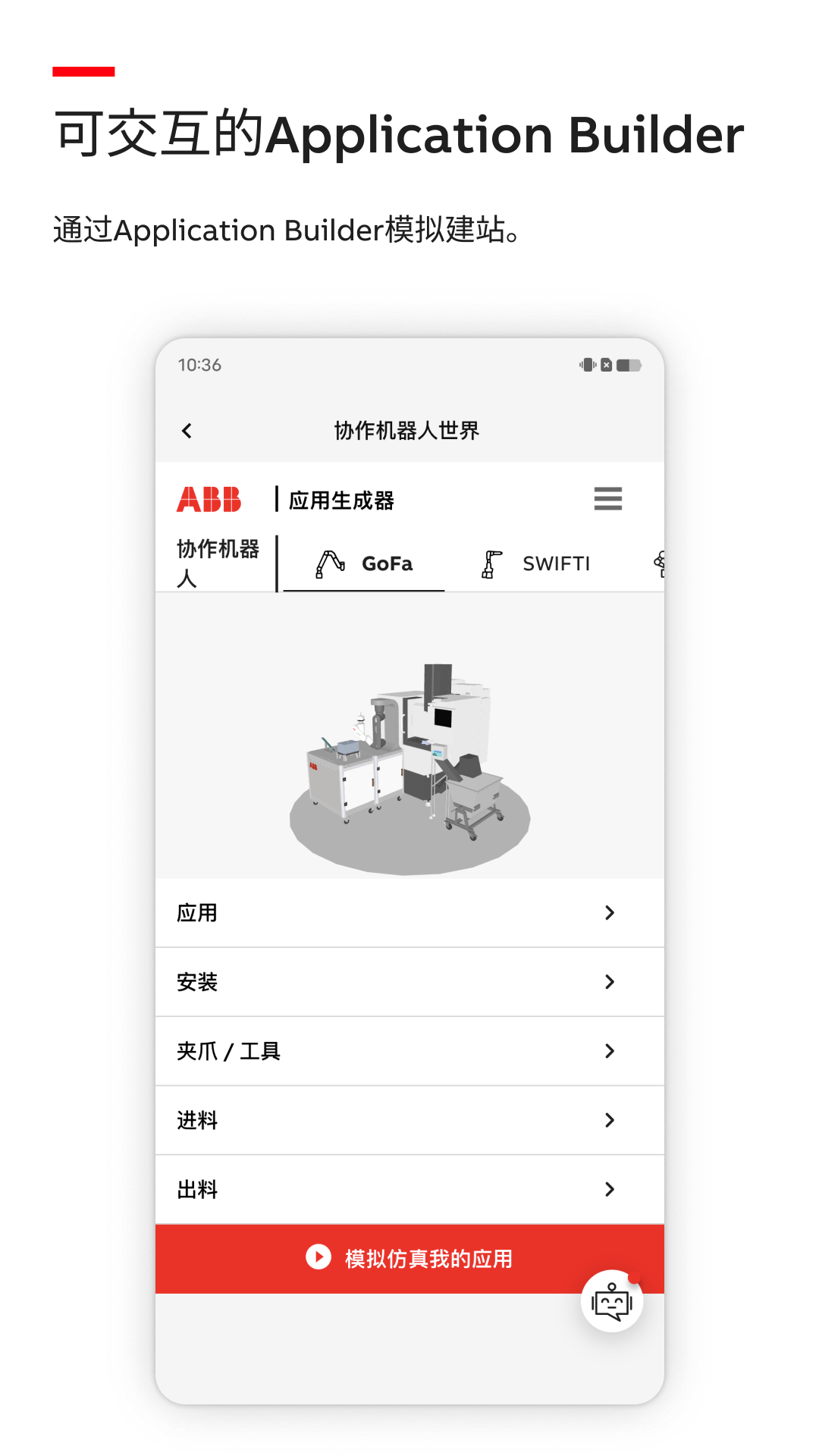精彩截图-Robot Assist2025官方新版