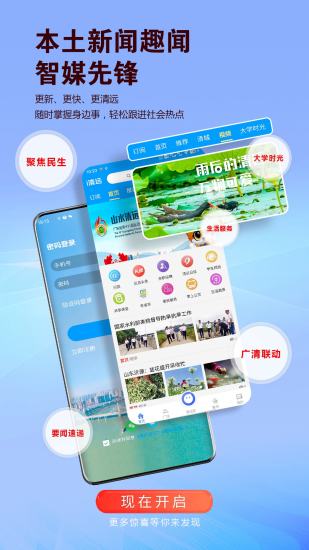 精彩截图-i清远2024官方新版