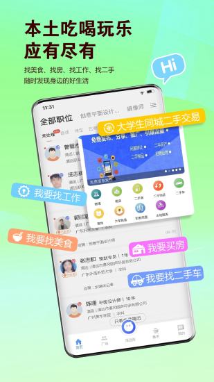 精彩截图-i清远2024官方新版