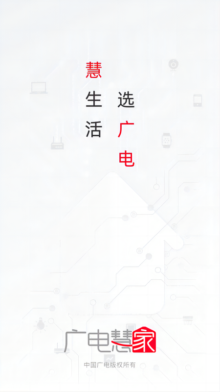 精彩截图-慧家生活2026官方新版