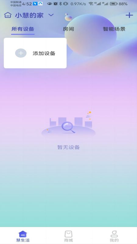 精彩截图-慧家生活2026官方新版