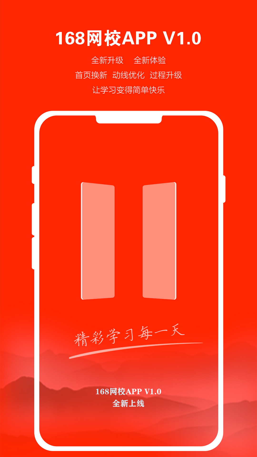 精彩截图-168网校2026官方新版