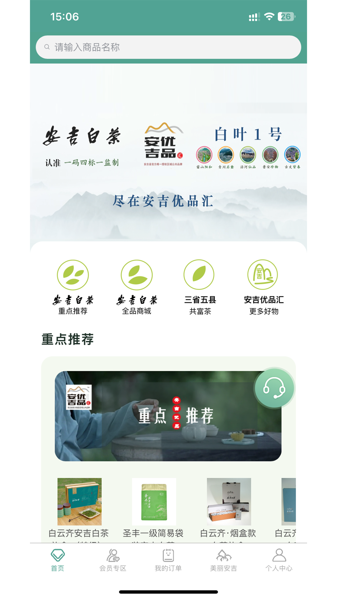 精彩截图-安吉优品汇2025官方新版