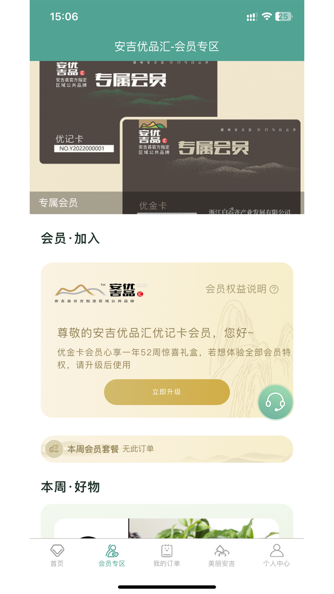 精彩截图-安吉优品汇2025官方新版