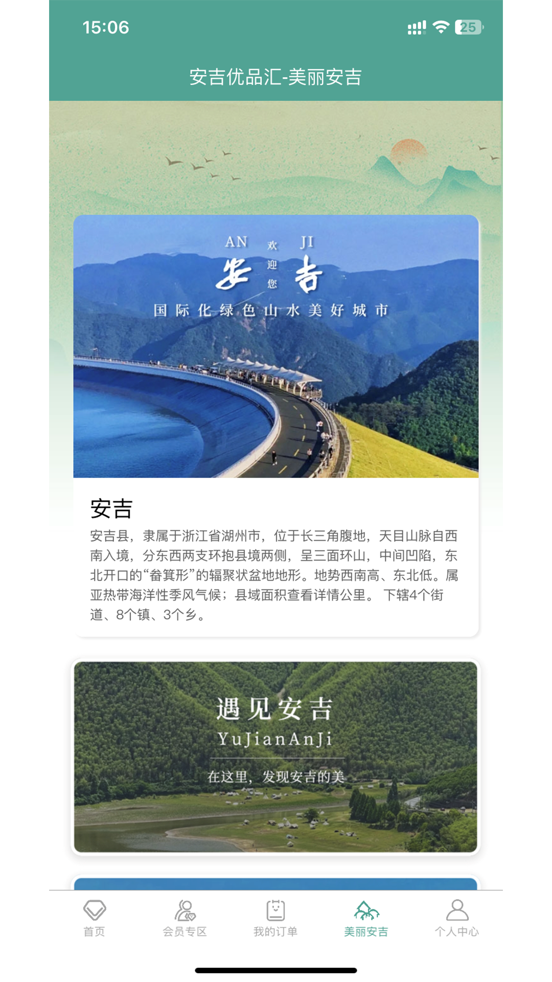 精彩截图-安吉优品汇2025官方新版