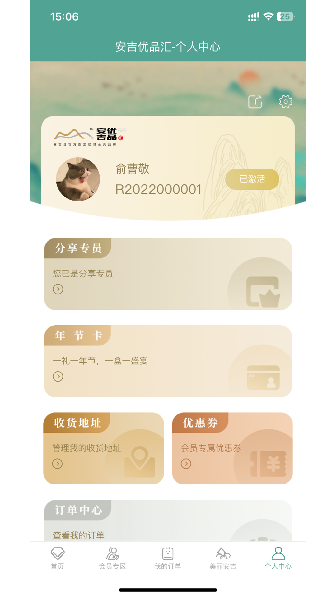 精彩截图-安吉优品汇2025官方新版