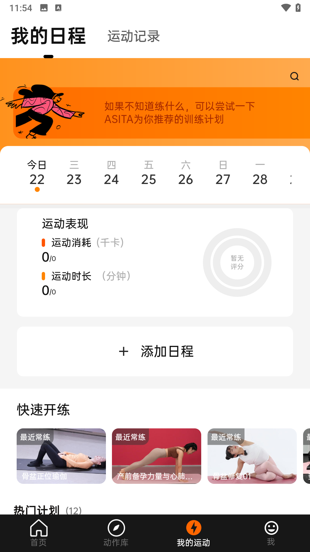 精彩截图-Asita-爱希塔运动健身2025官方新版