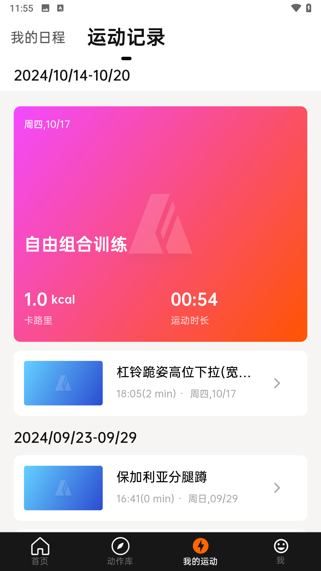精彩截图-Asita-爱希塔运动健身2025官方新版