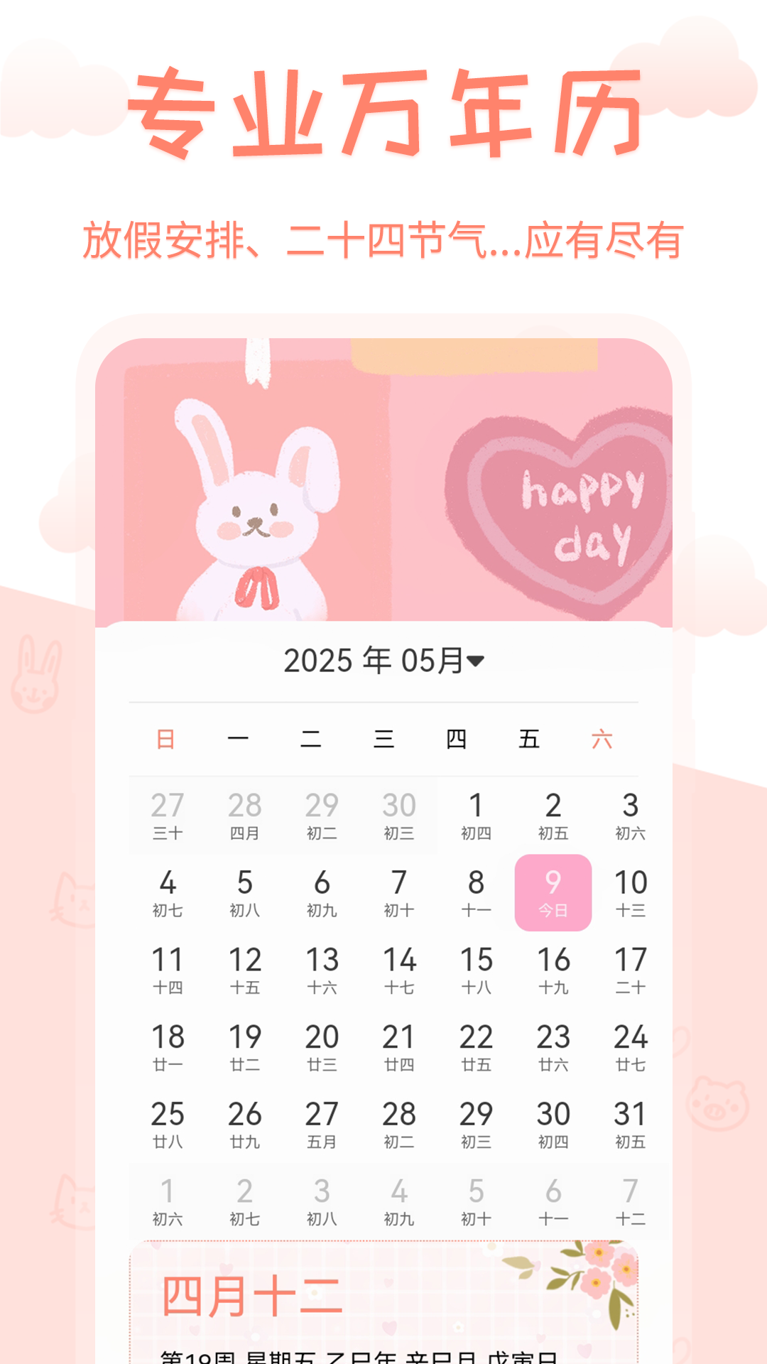 精彩截图-掌上万年历2026官方新版