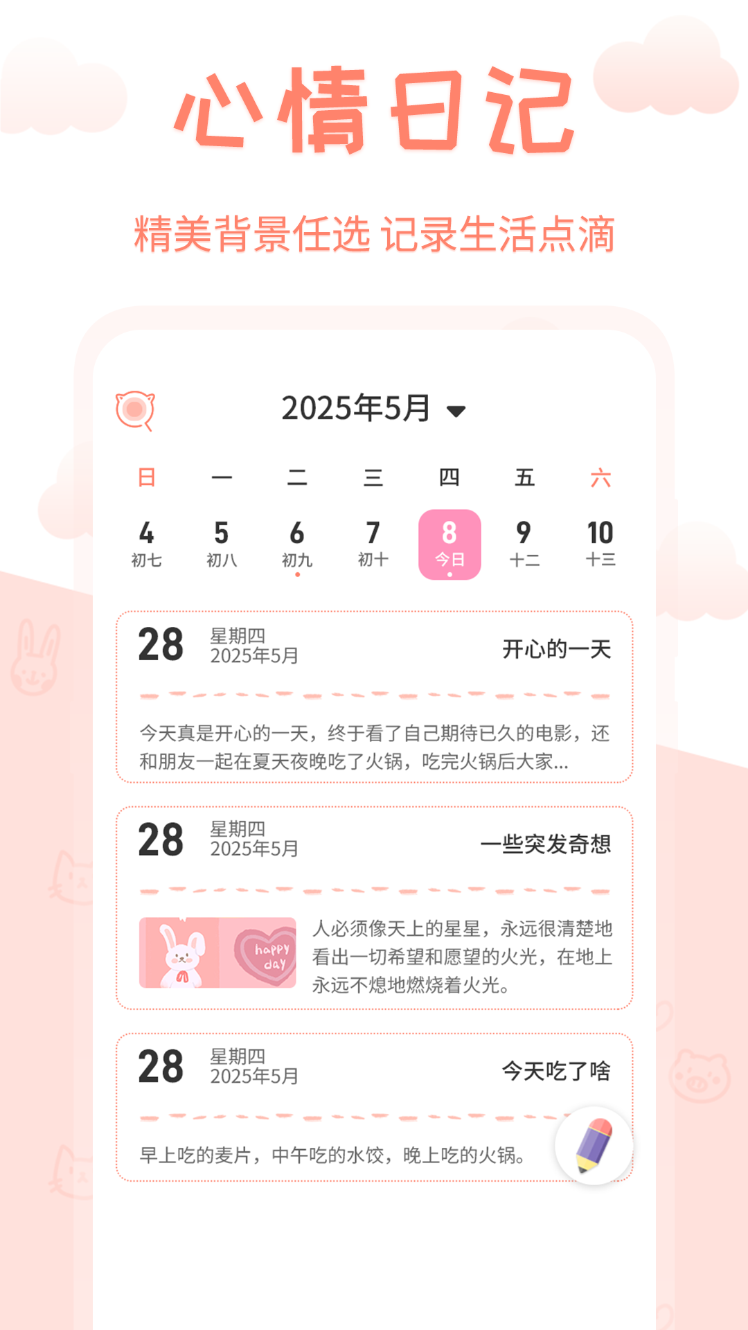 精彩截图-掌上万年历2026官方新版