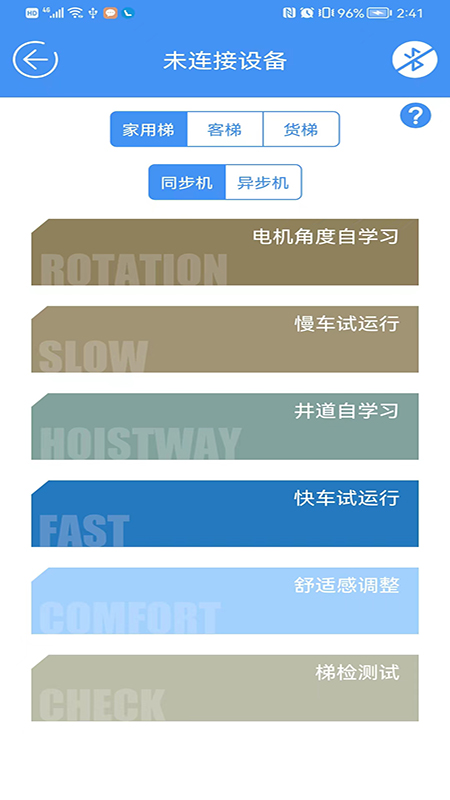 新电梯专家 截图 2