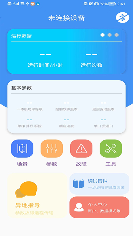 新电梯专家 截图 3
