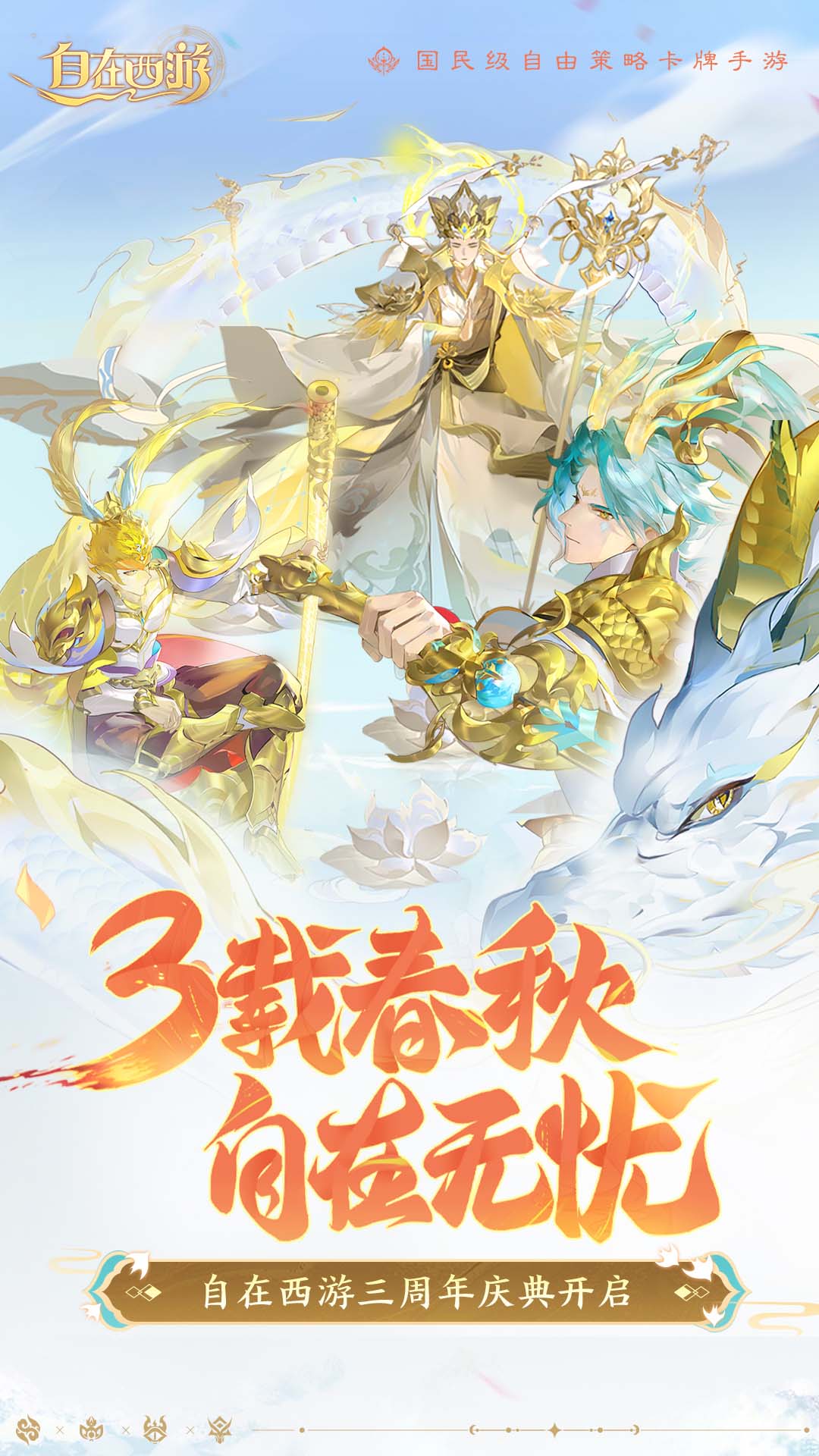 精彩截图-自在西游2026官方新版