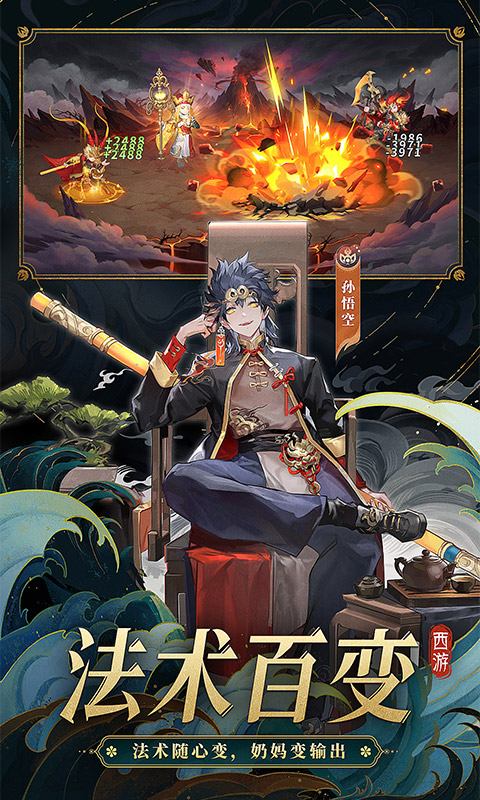 自在西游手机版免费下载最新版