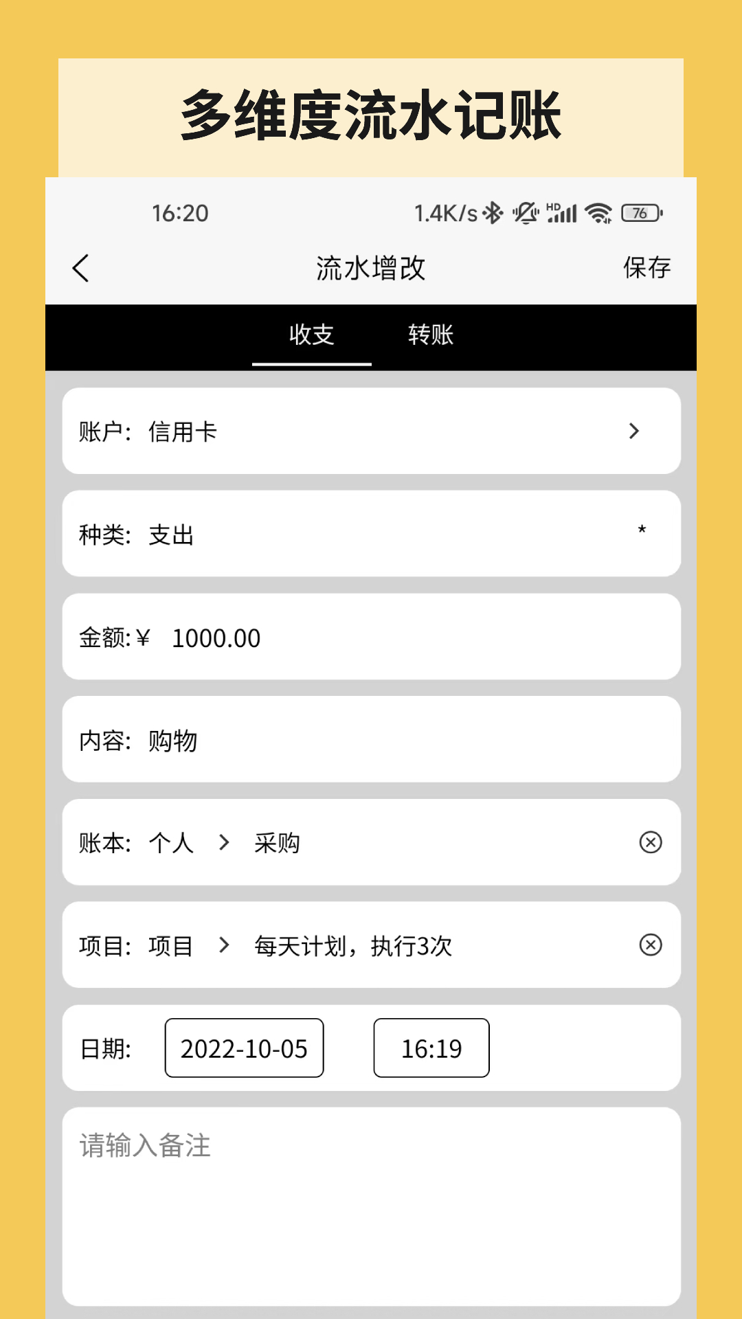 微战记账安卓版高清截图