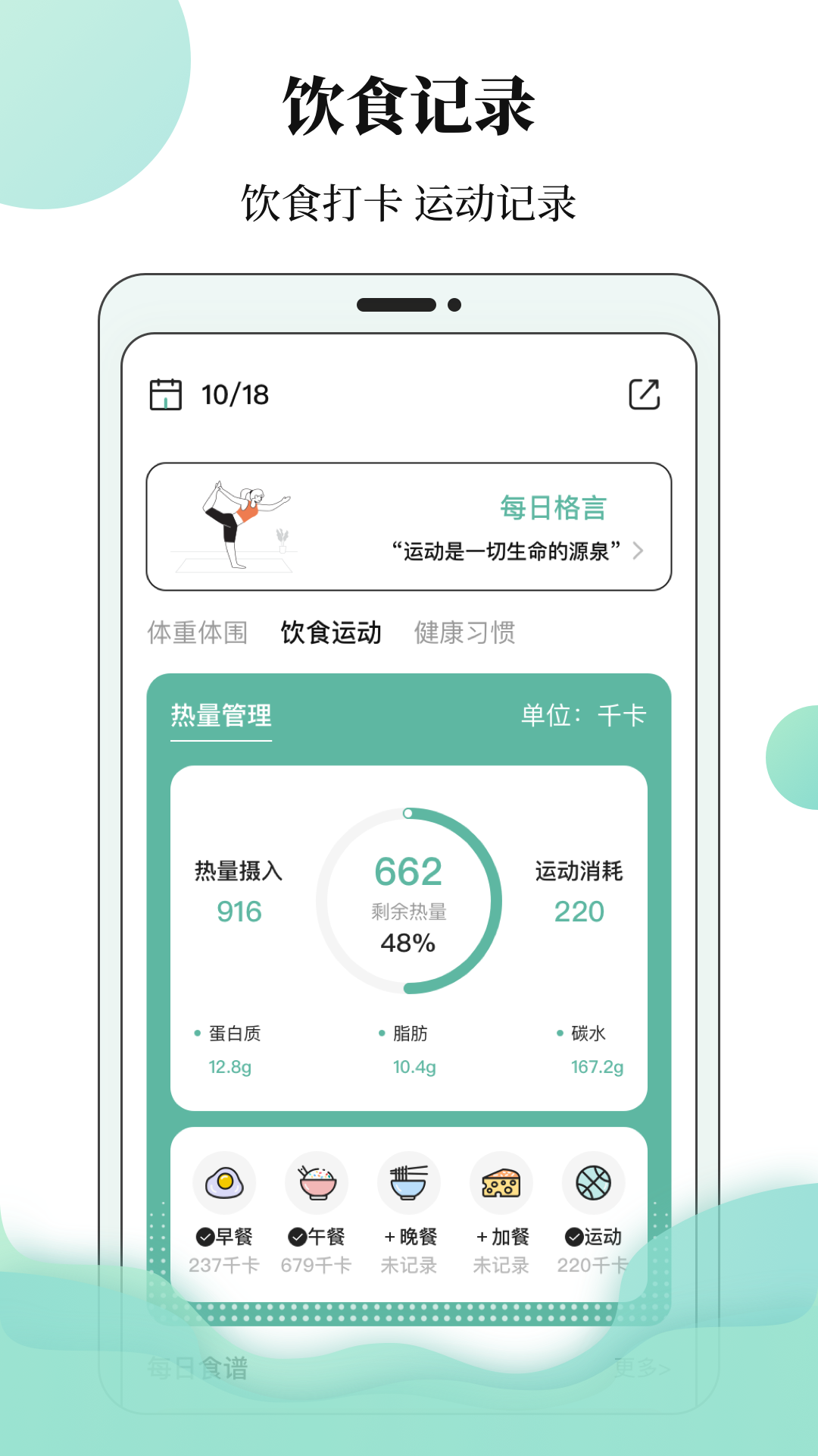 精彩截图-体重日记本2025官方新版
