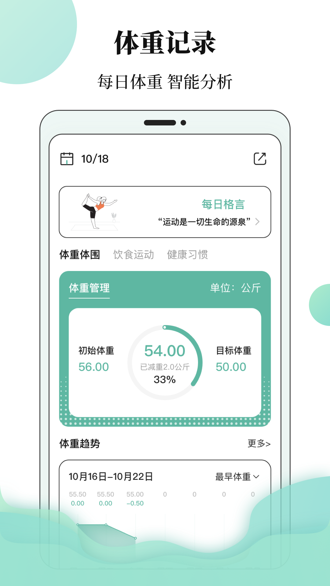 精彩截图-体重日记本2025官方新版