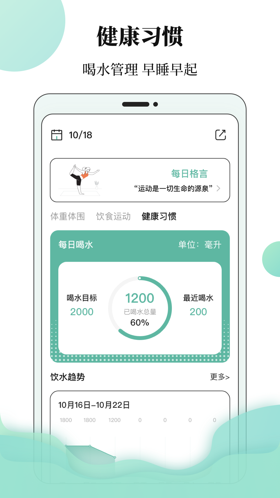 精彩截图-体重日记本2025官方新版