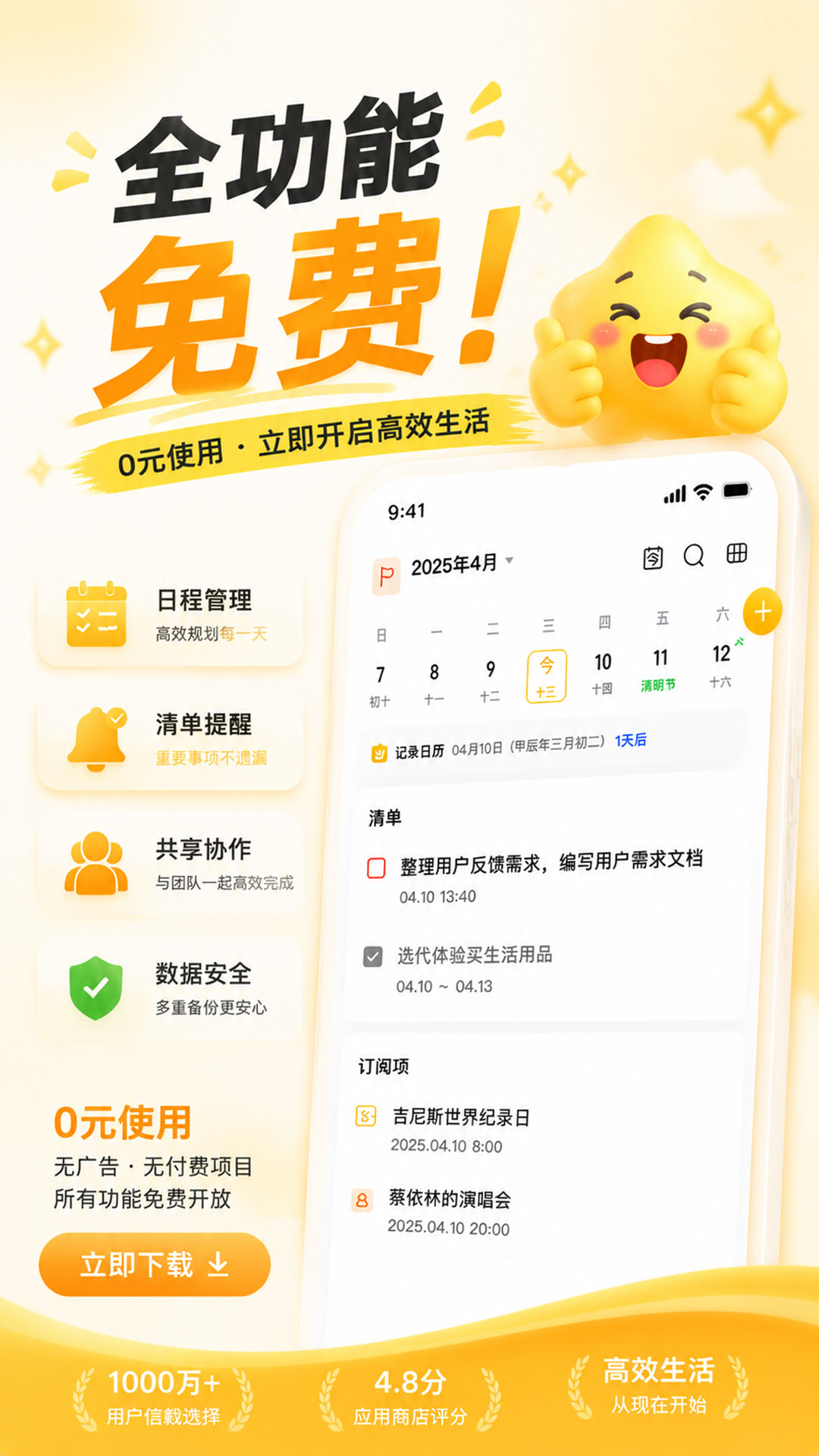 精彩截图-记得日历2026官方新版