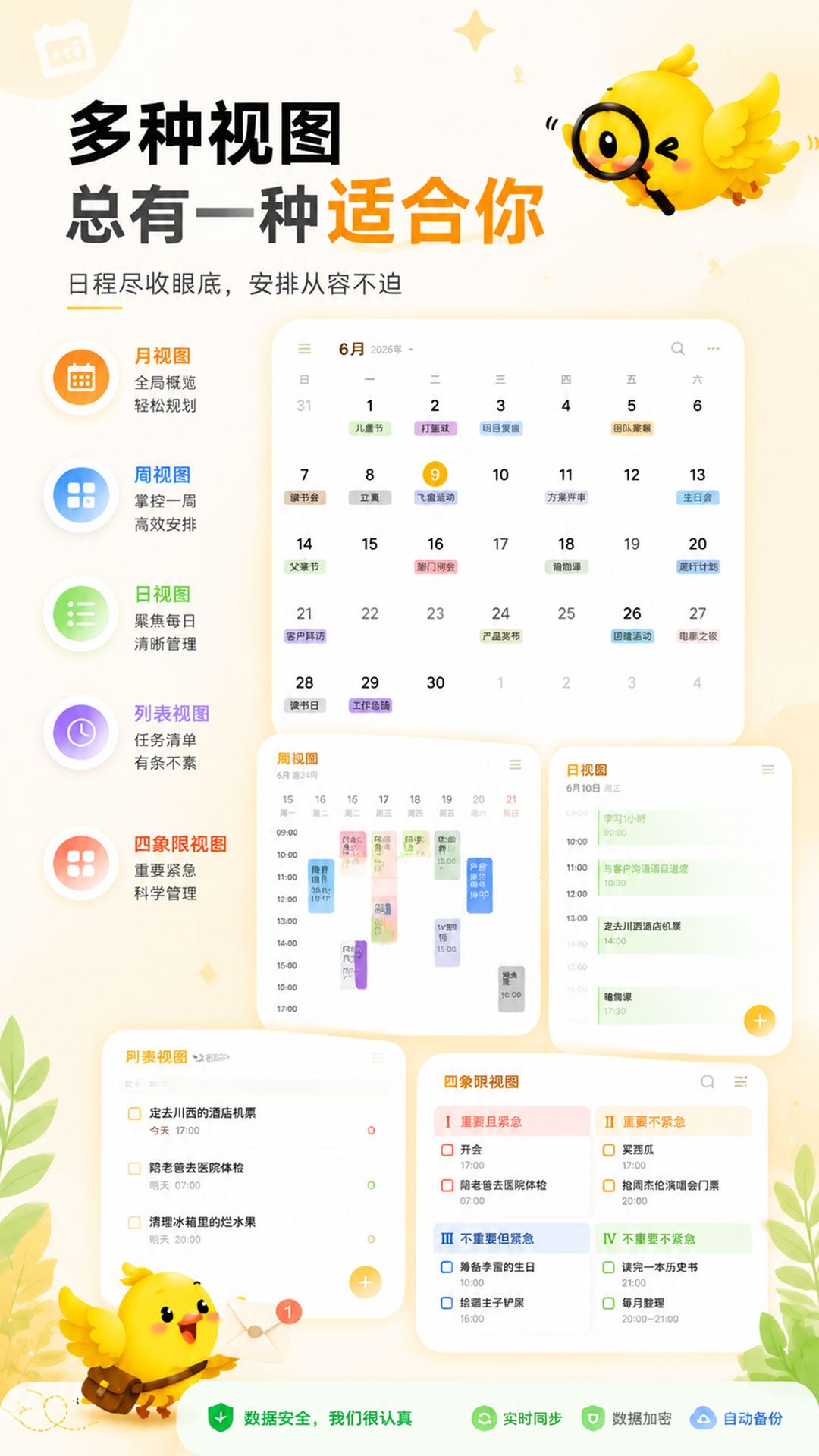 精彩截图-记得日历2026官方新版