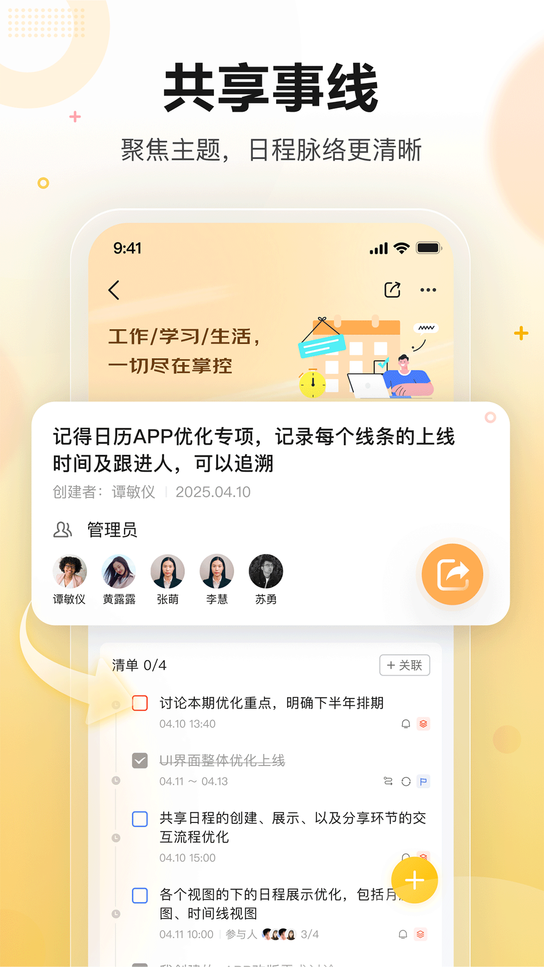 精彩截图-记得日历2026官方新版