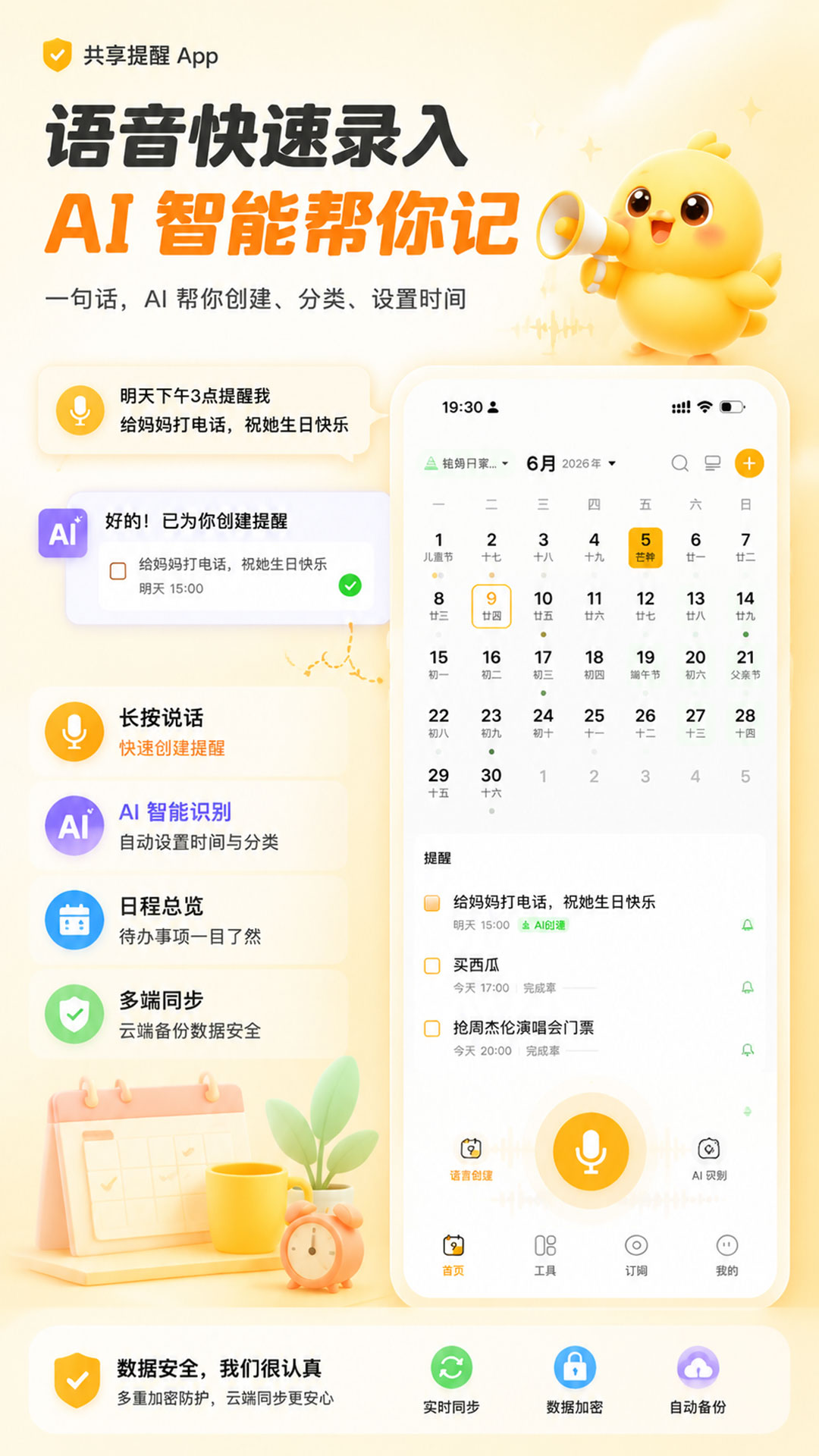 精彩截图-记得日历2026官方新版