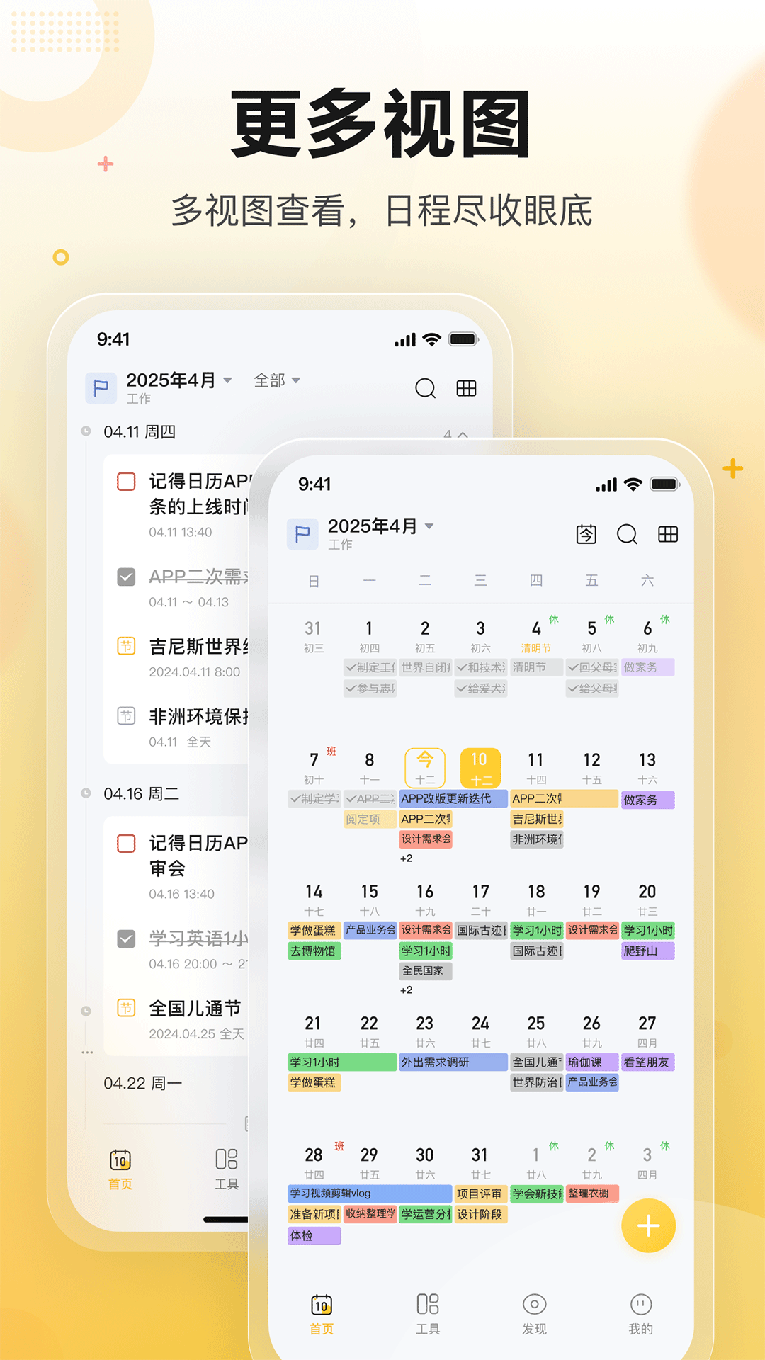 精彩截图-记得日历2026官方新版