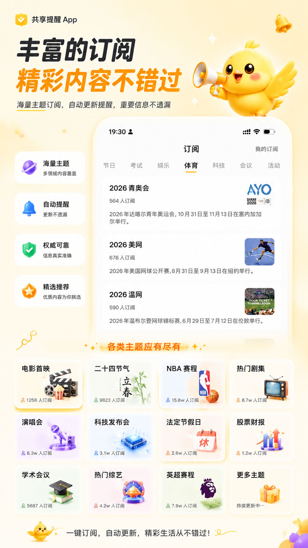 精彩截图-记得日历2026官方新版