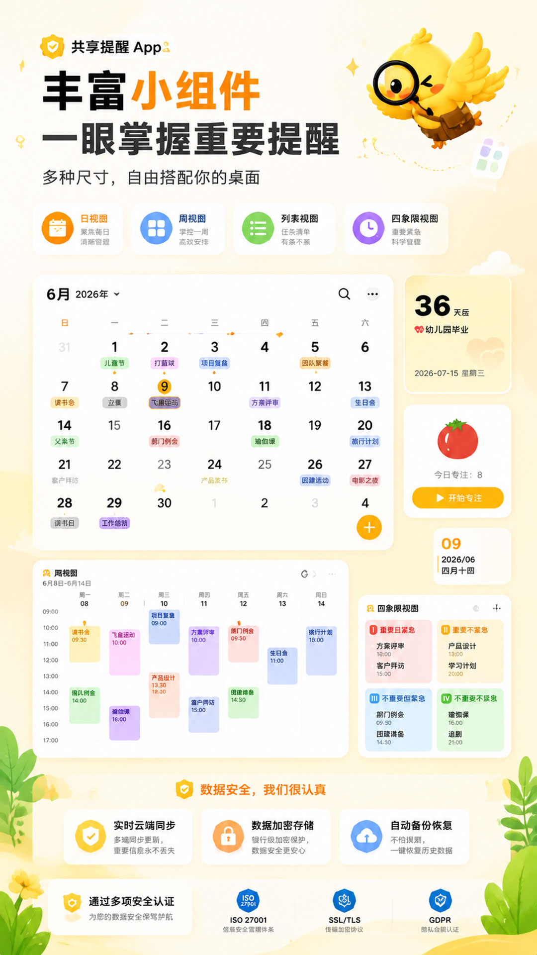 精彩截图-记得日历2026官方新版