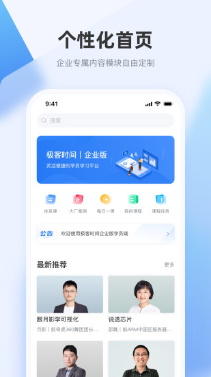 精彩截图-极客时间企业版2024官方新版