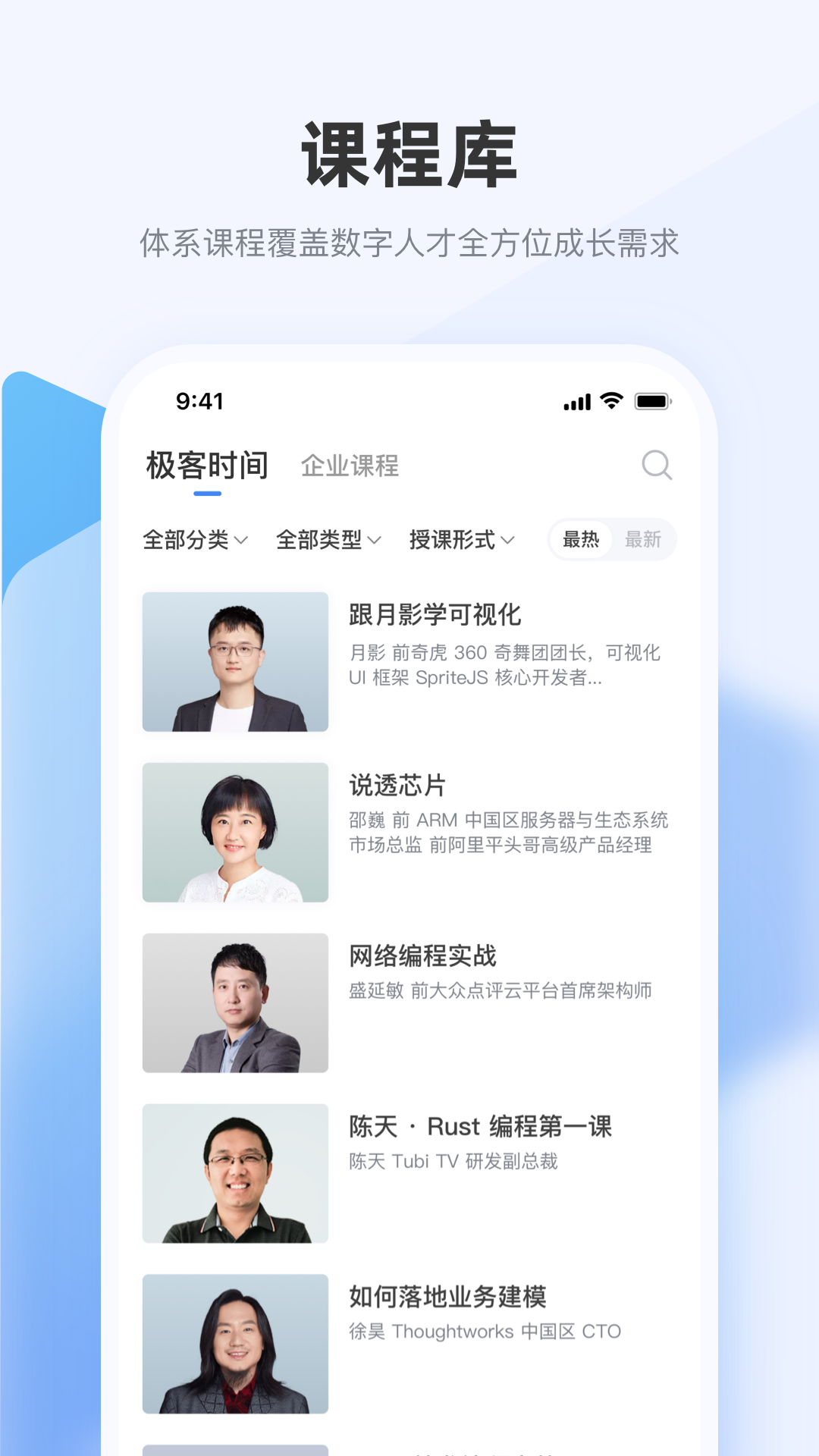 精彩截图-极客时间企业版2025官方新版
