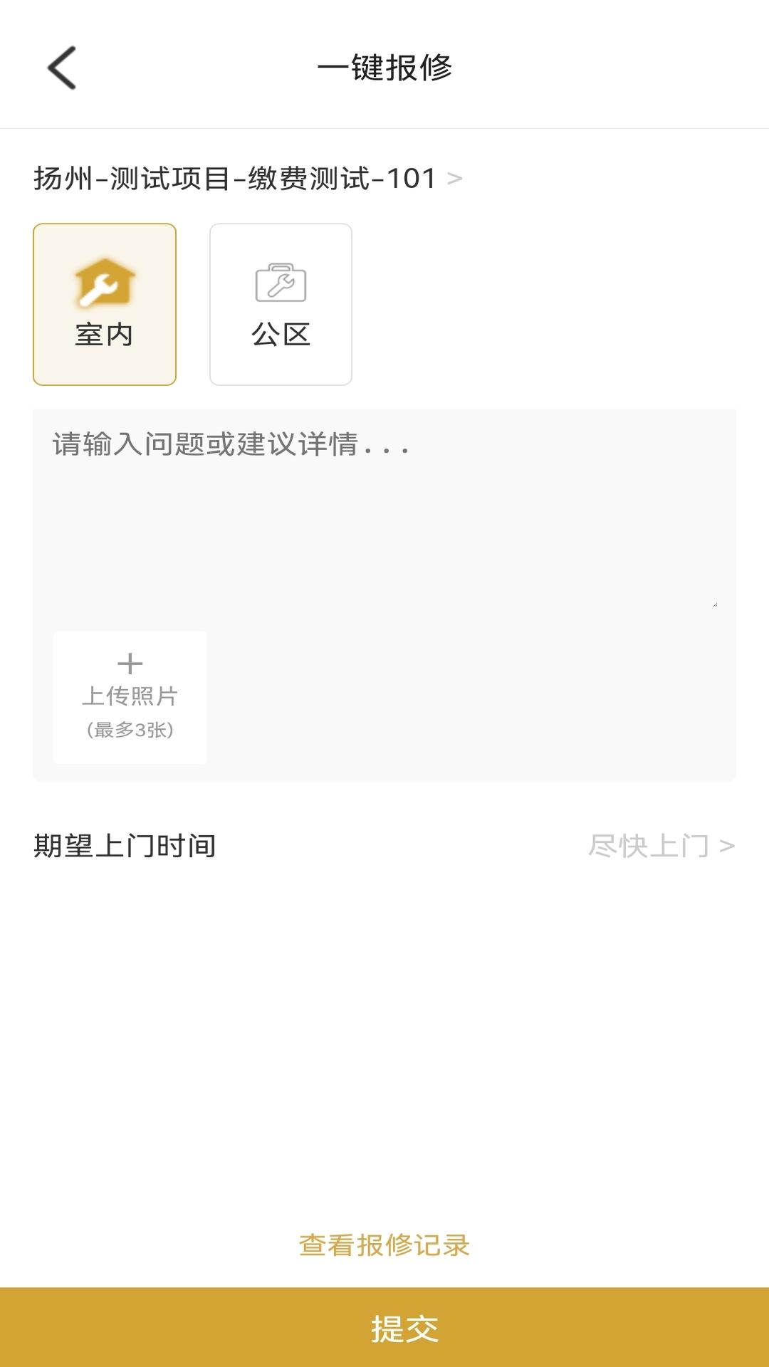 和美家智慧云社区 截图 3