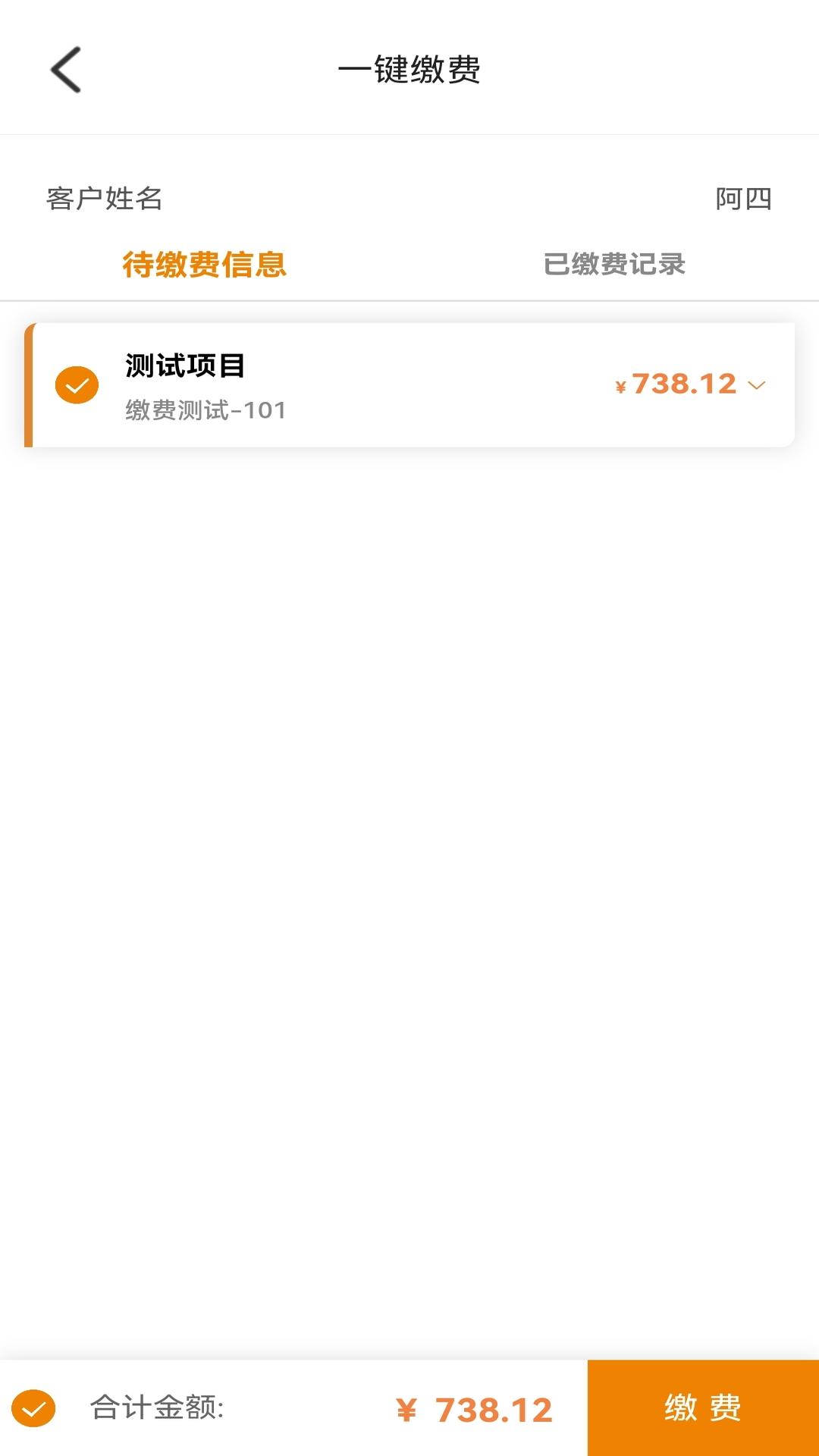 和美家智慧云社区 截图 4