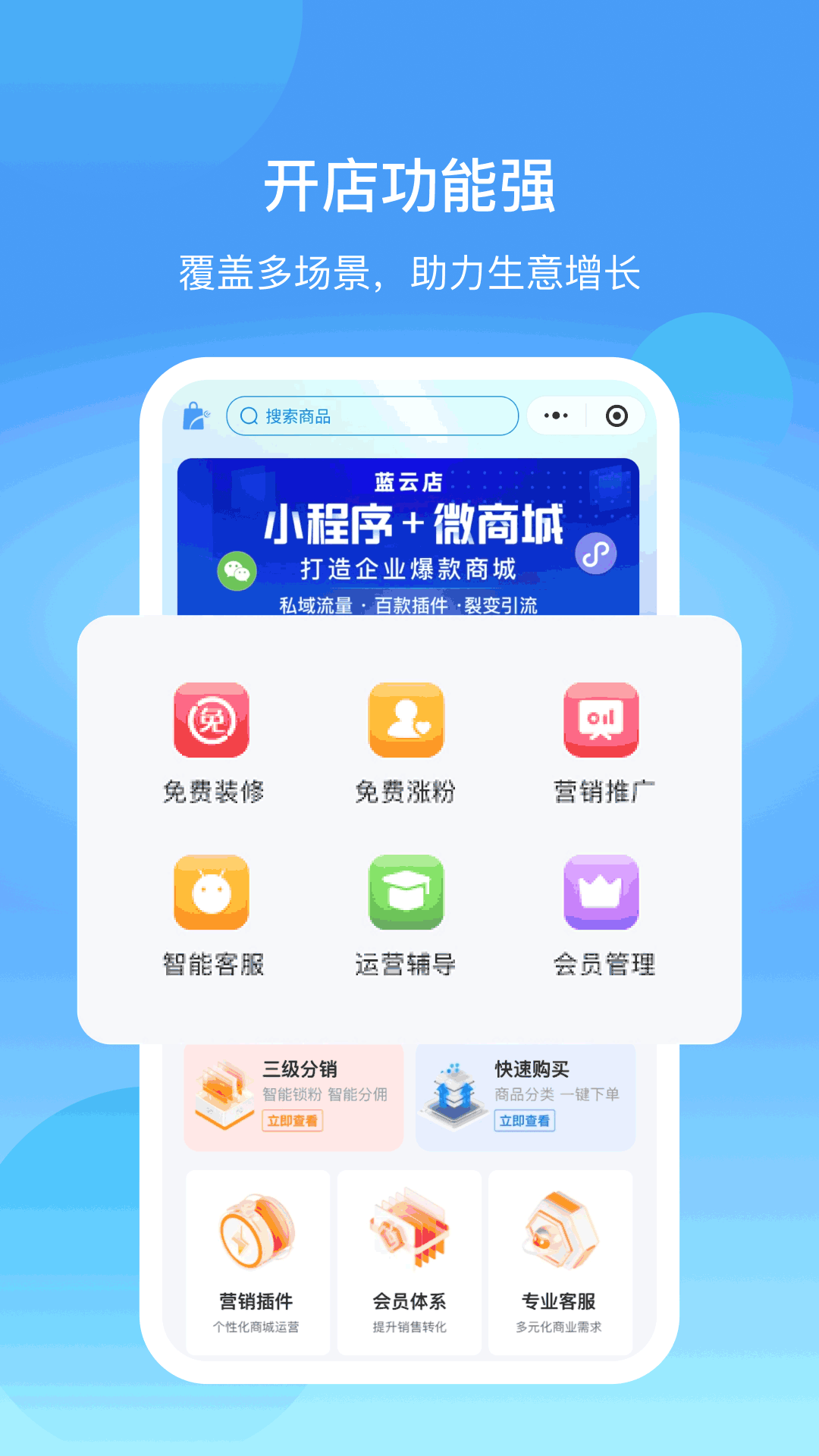 精彩截图-蓝云店2025官方新版