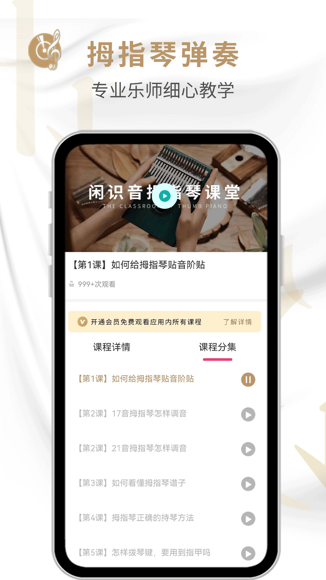 精彩截图-拇指琴2025官方新版
