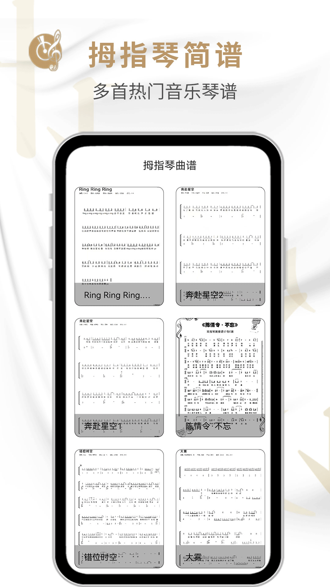 精彩截图-拇指琴2025官方新版