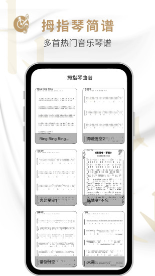 精彩截图-拇指琴2024官方新版